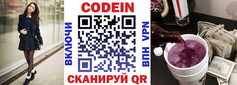 Codein напиток Lean (лин)  Тихвин 